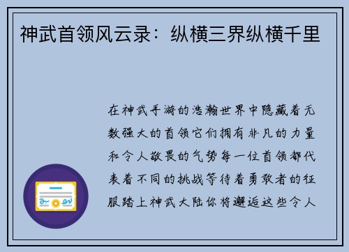 神武首领风云录：纵横三界纵横千里
